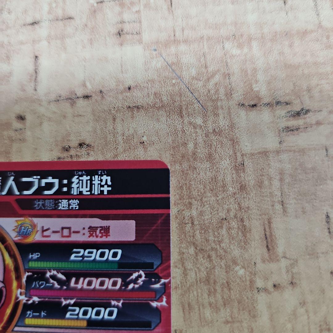 スーパードラゴンボールヒーローズ　JPB−19 魔人ブウ純粋　魔神ブウ純粋