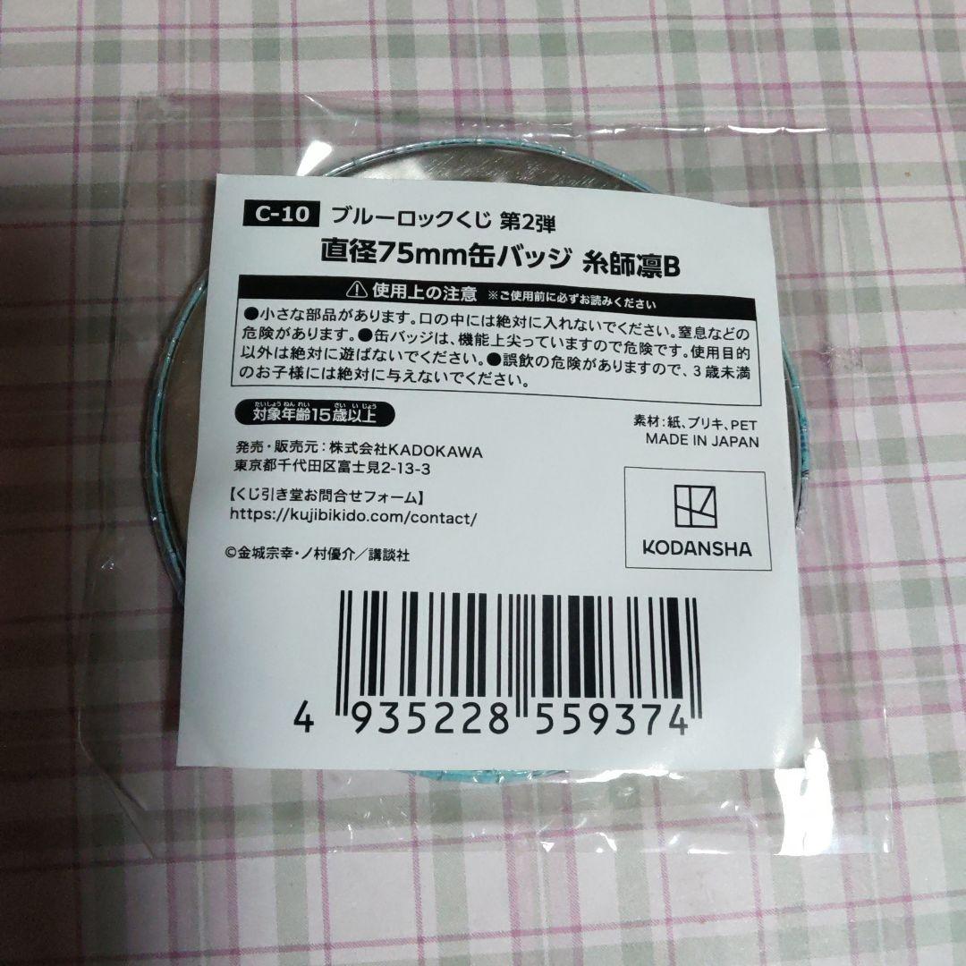 アイス　夏　ブルーロックくじ　缶バッジ　糸師凛　凛　ブルーロック　ブルロ