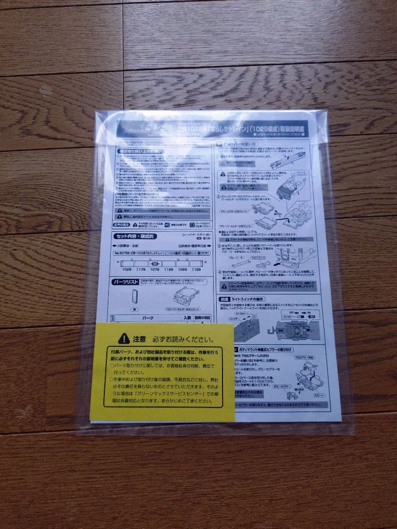 GREENMAX 近鉄1026系ならしかトレイン