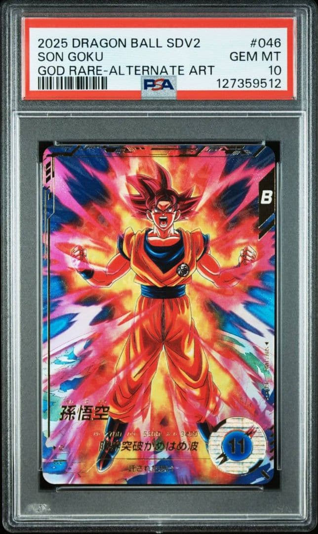 PSA10 孫悟空 SDV2-046 GDR パラレル　スーパーダイバーズ