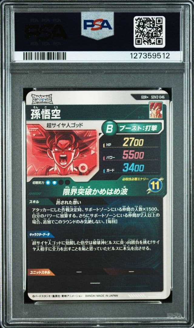PSA10 孫悟空 SDV2-046 GDR パラレル　スーパーダイバーズ