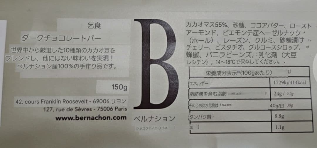 【限定】ベルナシオン　パレドール　マンディアン　２枚セット