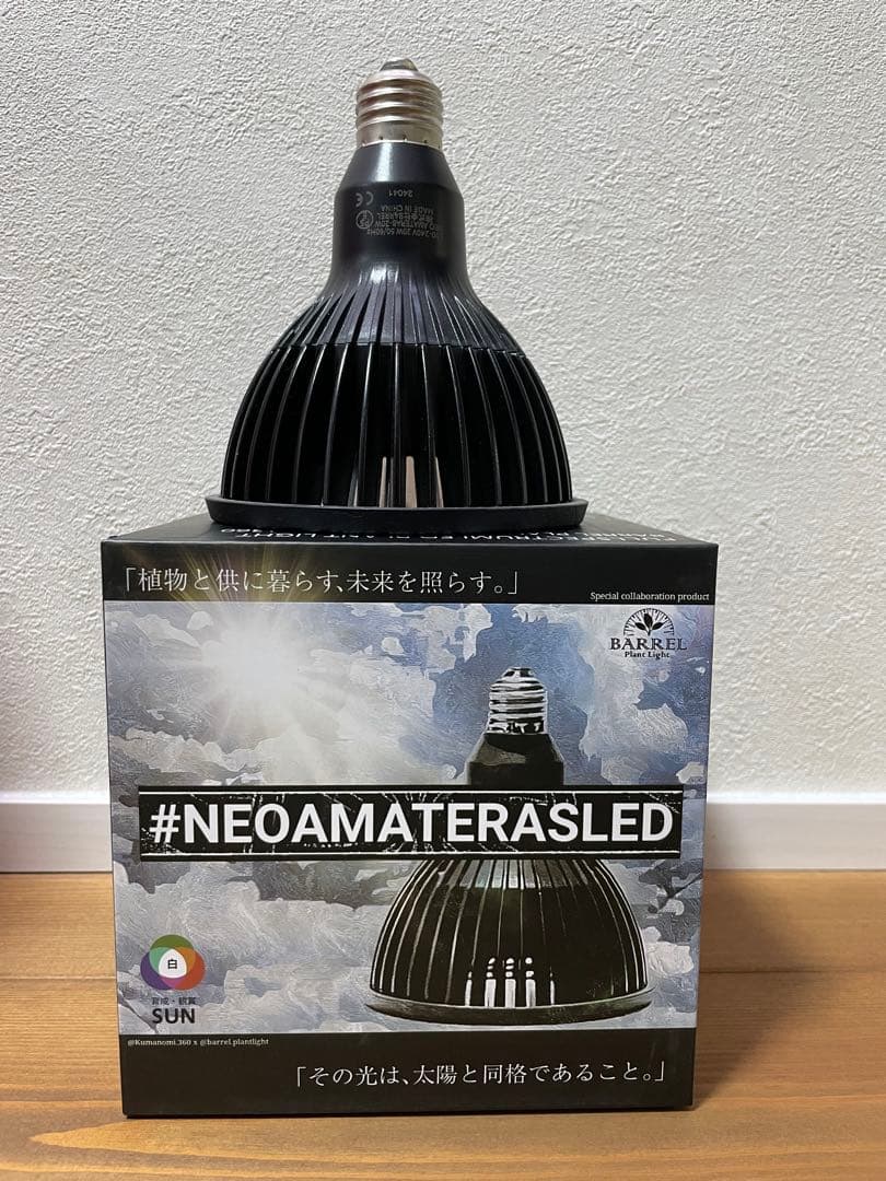 barrel ネオアマテラス　ヘリオスグリーン(ジャンク)セット　20W LED