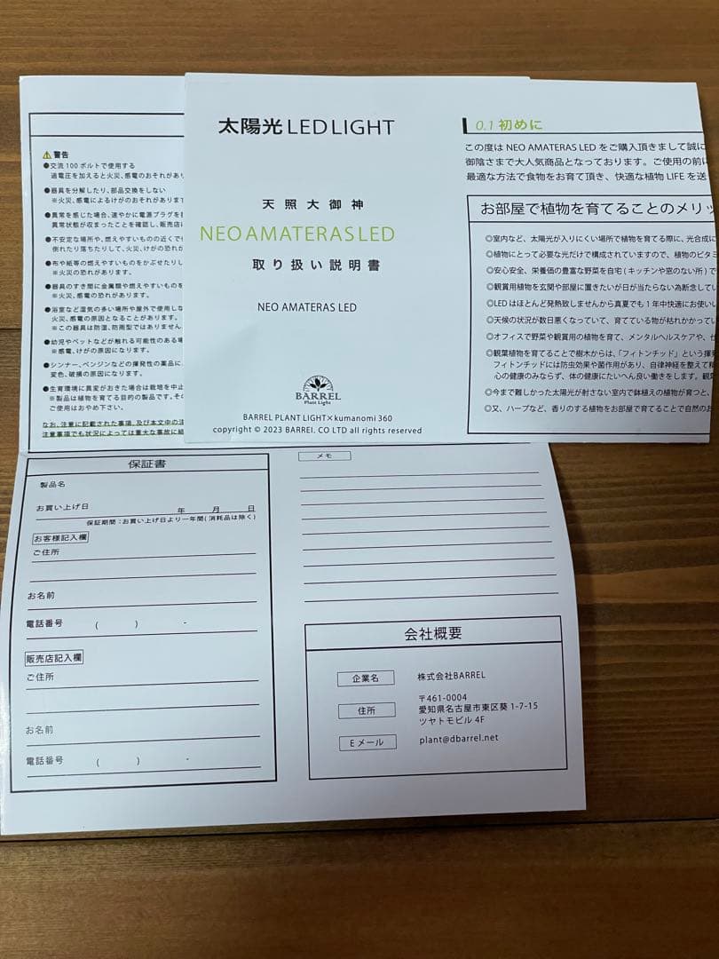 barrel ネオアマテラス　ヘリオスグリーン(ジャンク)セット　20W LED