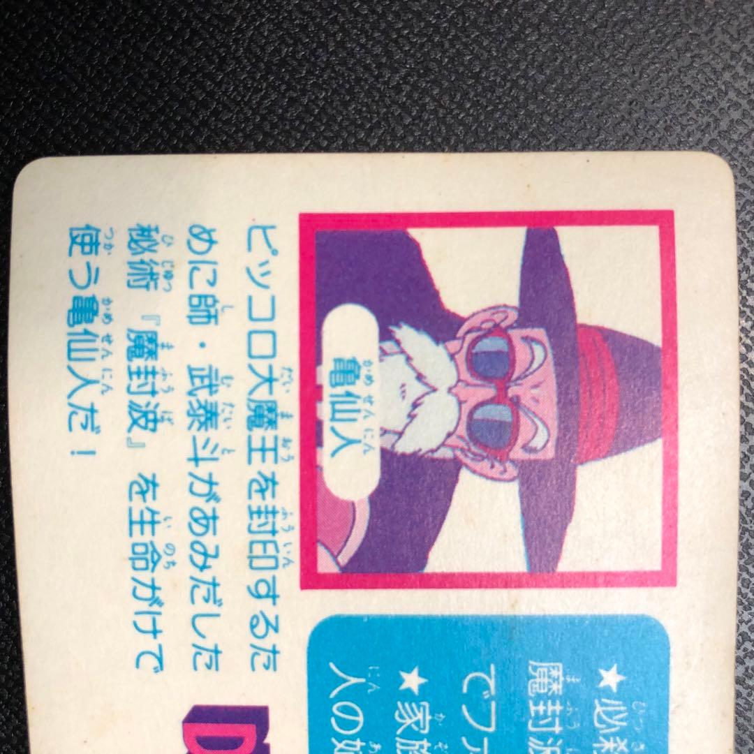 アマダ PPカード 1988年 ドラゴンボール カード  No.5 亀仙人 初版
