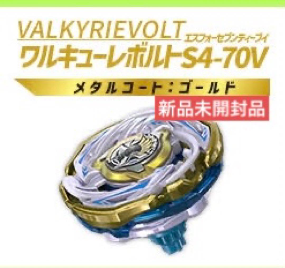【新品未開封品】ベイブレードx CX-00ワルキューレボルトS4-70V