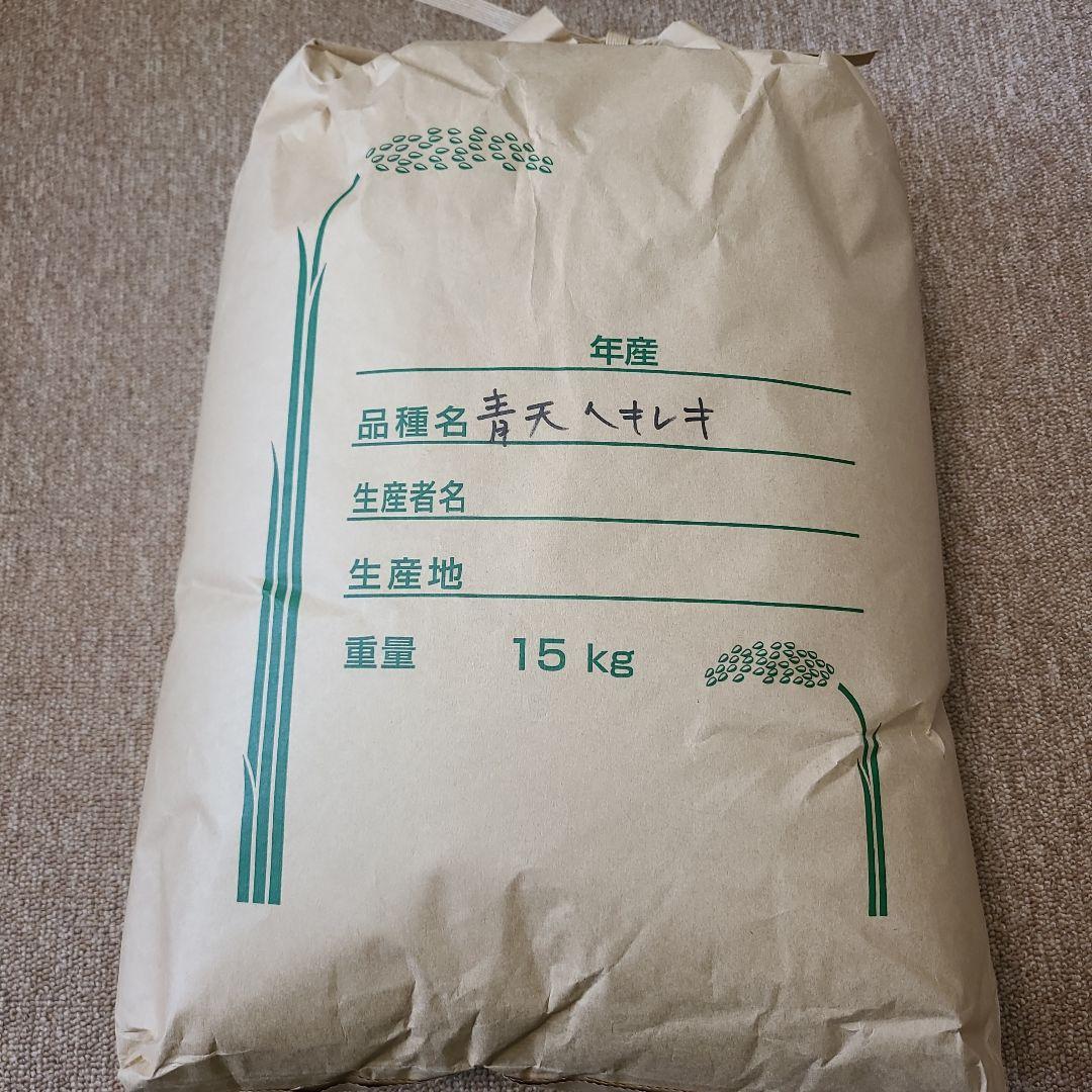 青天の霹靂　玄米　15キロ