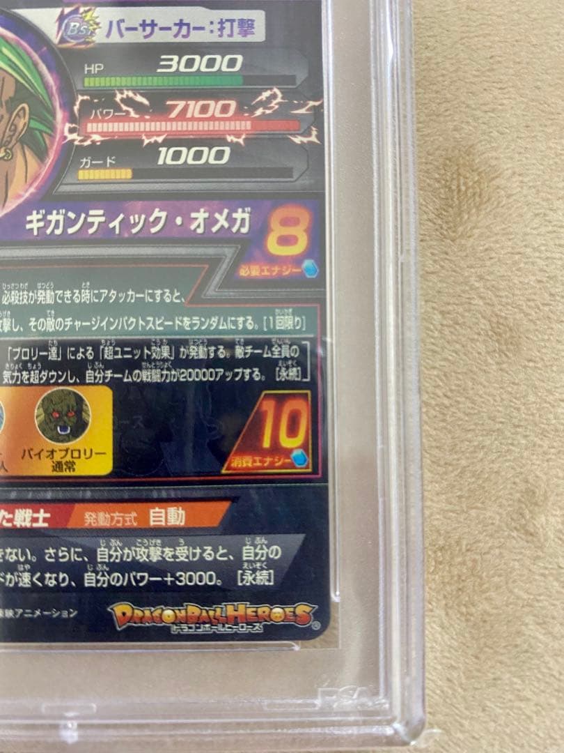 PSA9 ドラゴンボールヒーローズ　ブロリー　H8-SEC