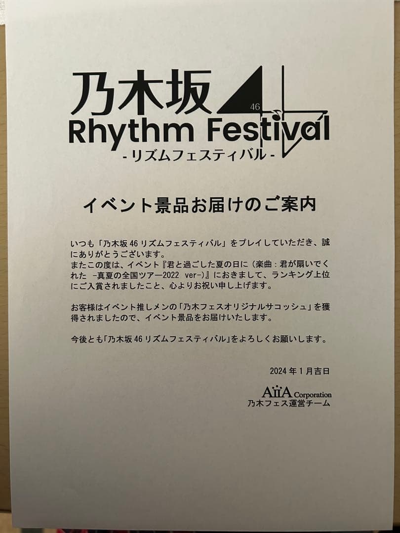 乃木坂46 一ノ瀬美空 乃木フェス サコッシュ