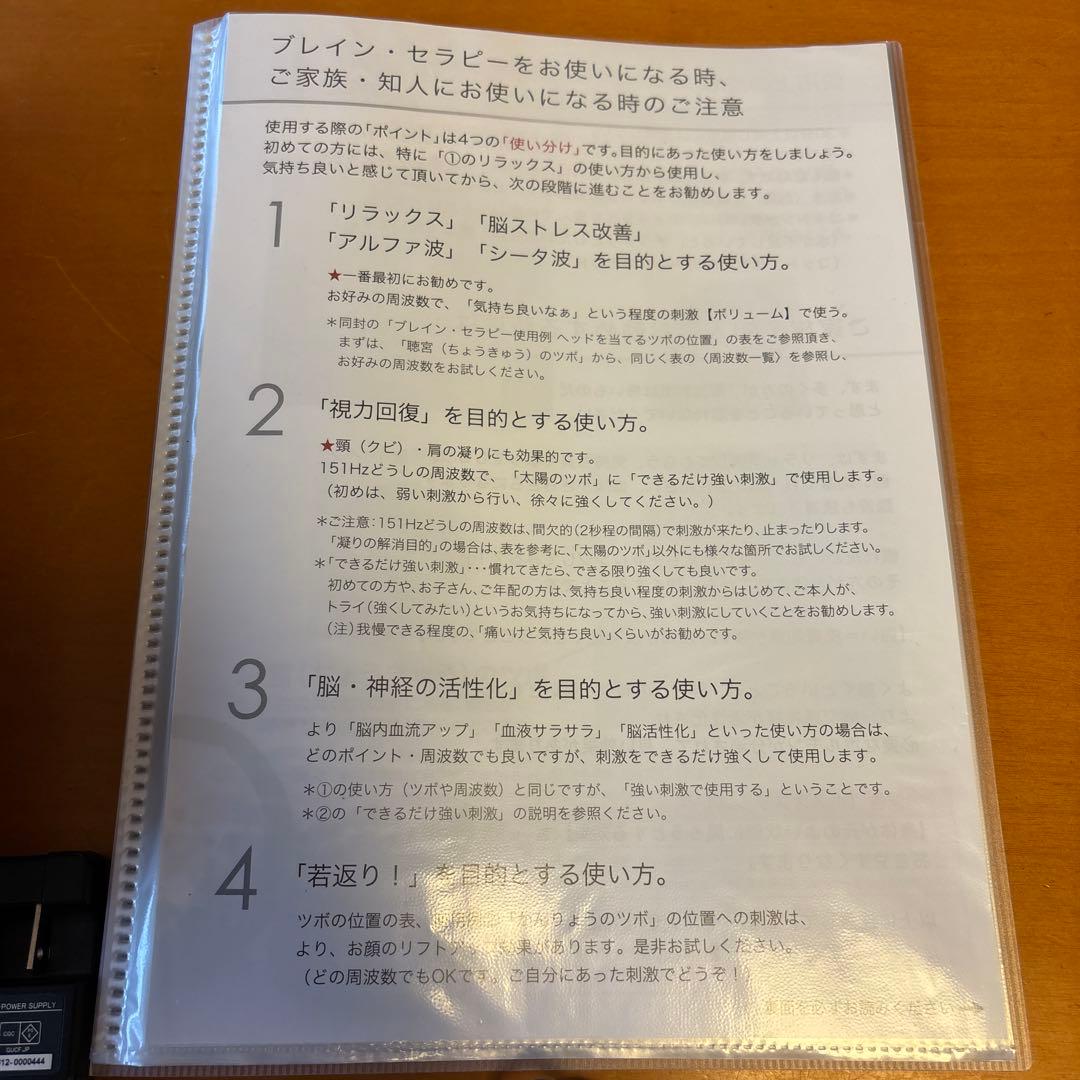 セール！リラックス　ブレインパワートレーナー