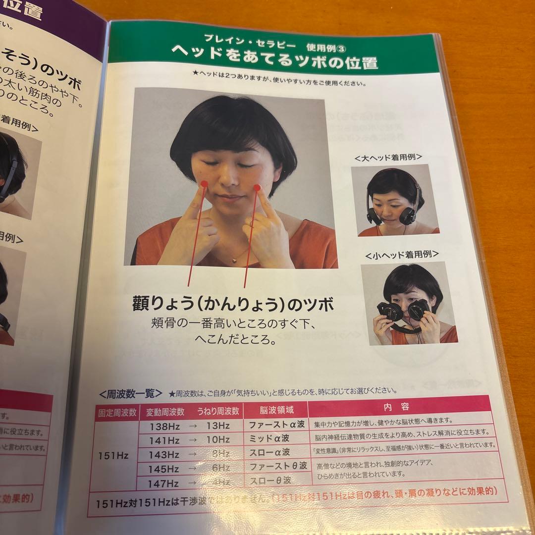 セール！リラックス　ブレインパワートレーナー