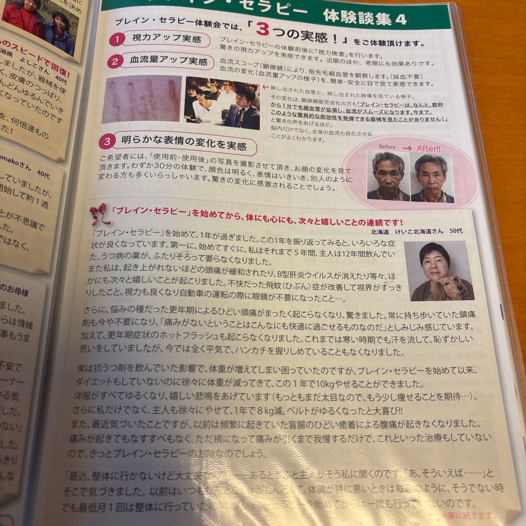 セール！リラックス　ブレインパワートレーナー