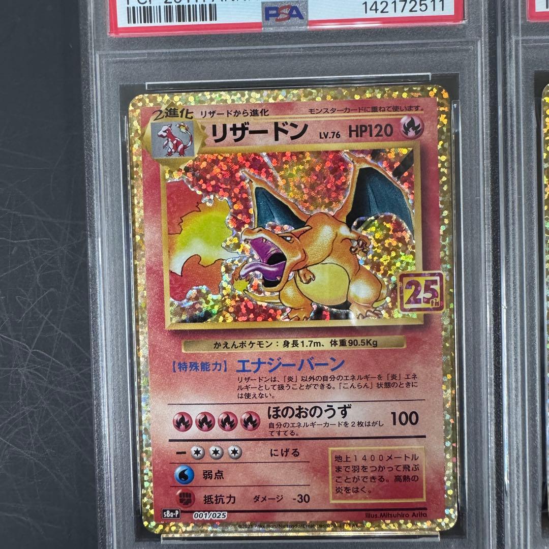 PSA10 3連番 25th プロモ リザードン フシギバナ カメックス