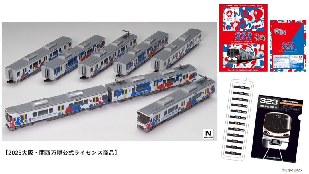 TOMIX 323系 通勤電車(大阪・関西万博) 8両セット【新品,未開封】
