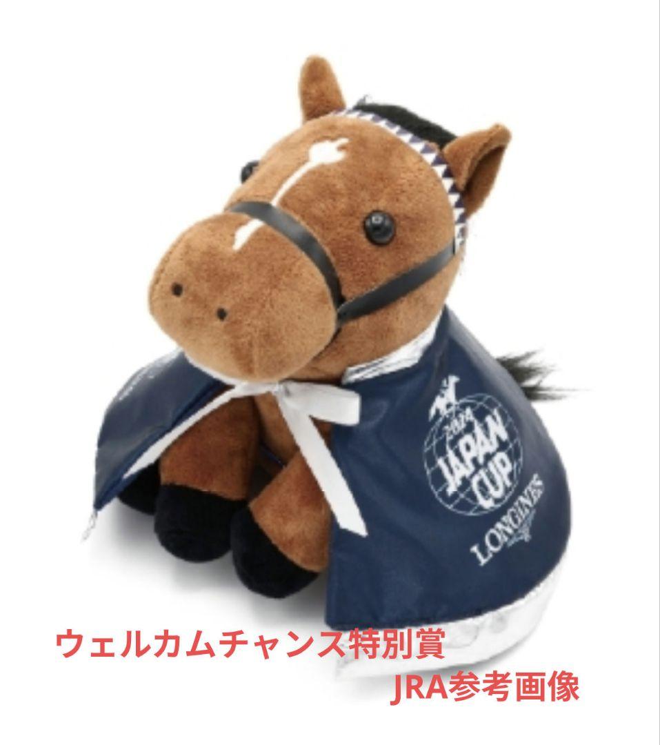 ジャパンカップ　Welcomeチャンス特別賞 ロンジンオリジナル/ドウデュース
