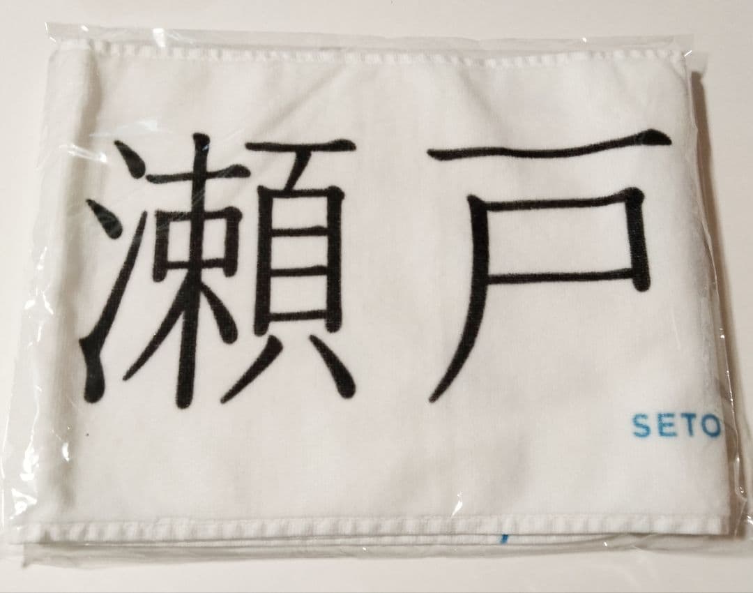 【非売品】瀬戸環奈「emerald」購入イベント限定特典　応援マフラータオル+α