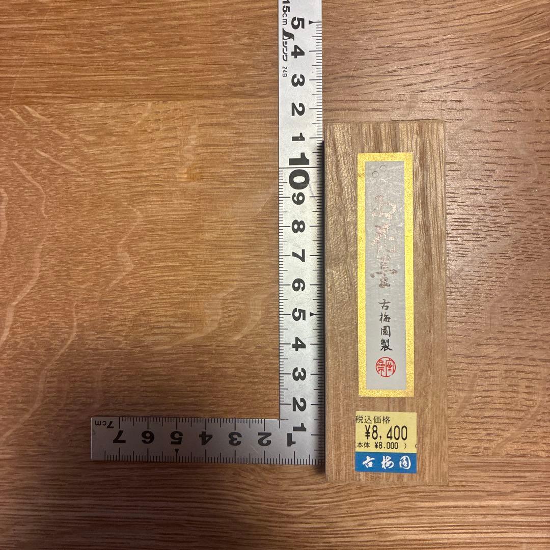 2005年　古梅園製「紅花墨」2丁型　油煙墨