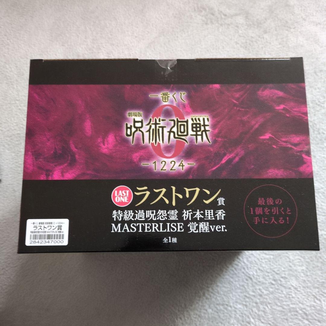 一番くじ 呪術廻戦0 A賞 乙骨憂太 ラストワン賞 折本里香 F賞 G賞付き