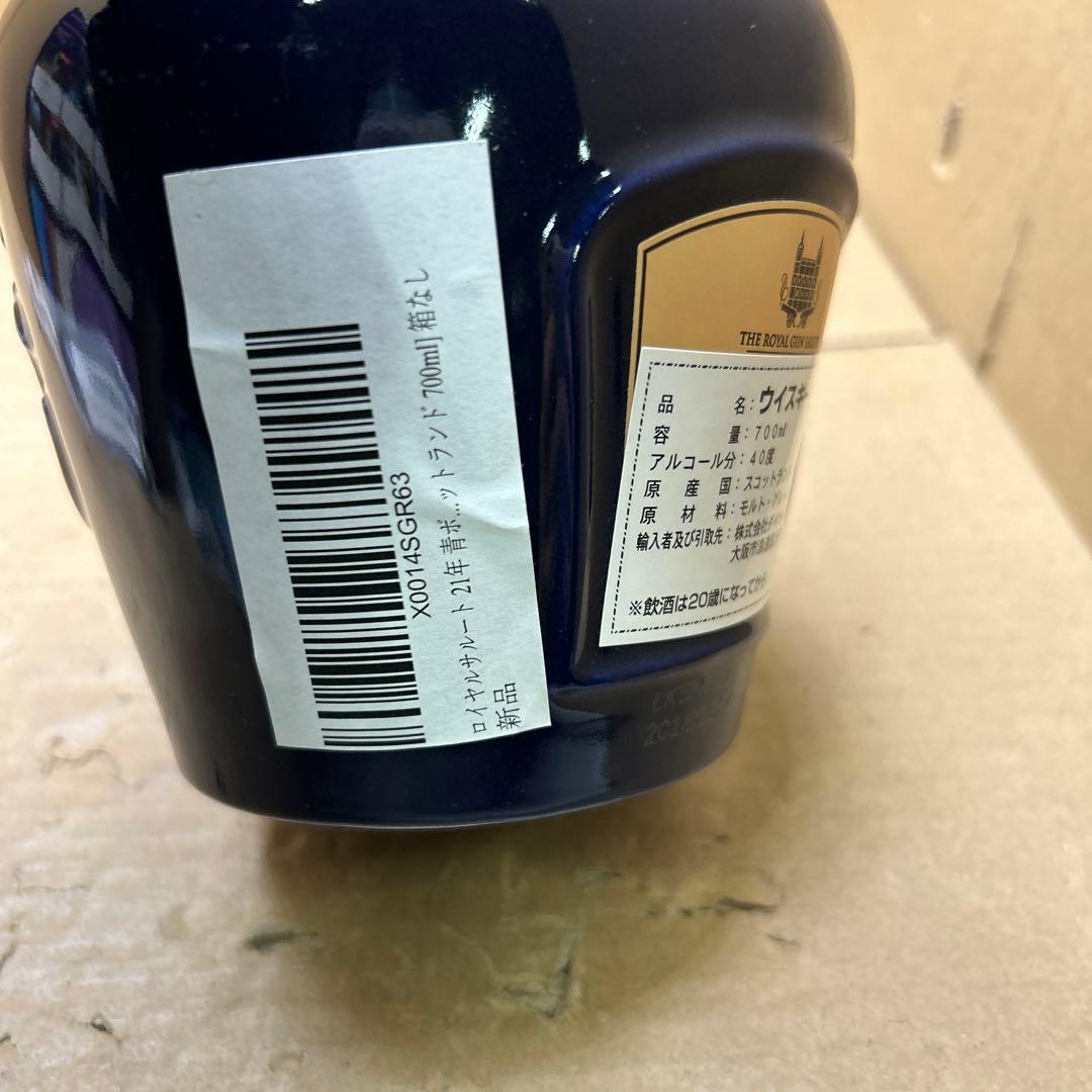 ロイヤルサルート 21年　青ボトル 40度 700ml