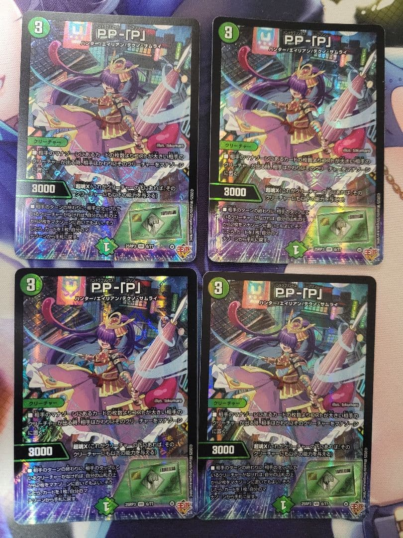 PP-「P」4枚セット　追跡付き