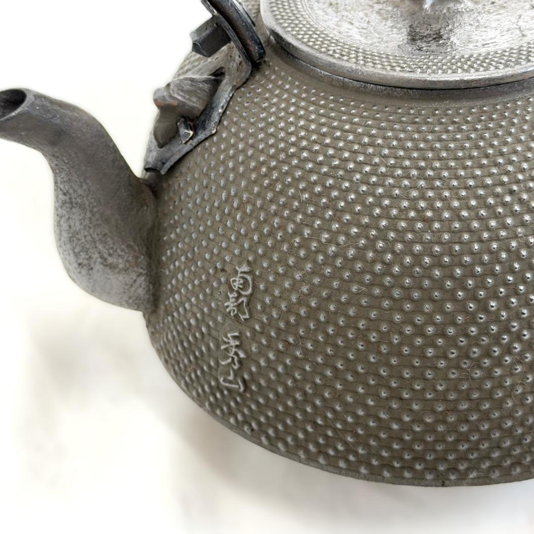 南部鉄器 南部霰 1.5升 1.9L 秀山 伝統工芸品 鉄瓶 コレクション