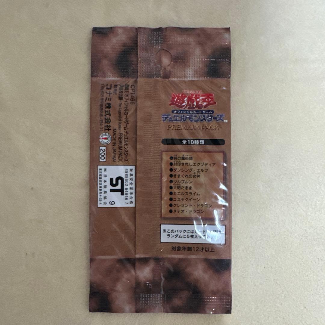 遊戯王OCG プレミアムパック 初期