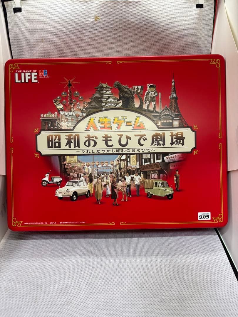 希少　人生ゲーム 昭和おもひで劇場～うれしな つかし昭和のおもひで〜　未使用