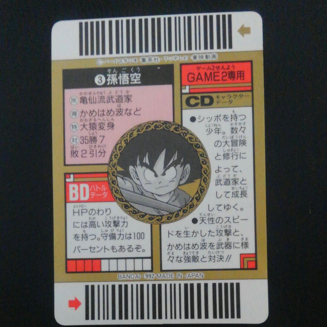 希少レア　孫悟空　ドラゴンボール　カード　1992　キラ　バンダイ　美品　幼少期