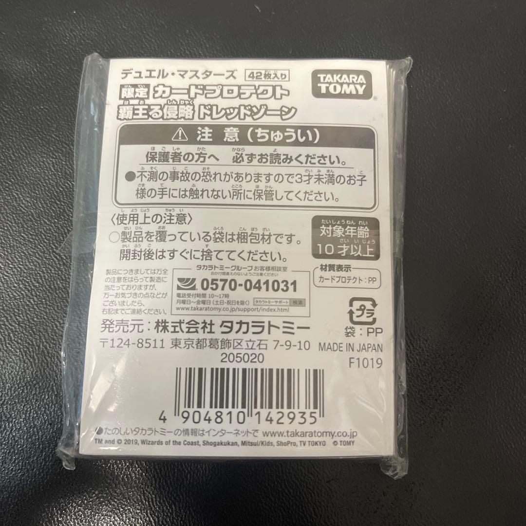 覇王る侵略ドレッドゾーン　カードプロテクト スリーブ