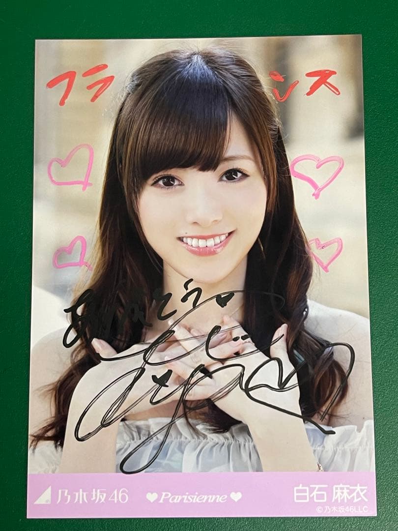 乃木坂46 白石麻衣さんの直筆サイン入り写真 フランス Parisienne