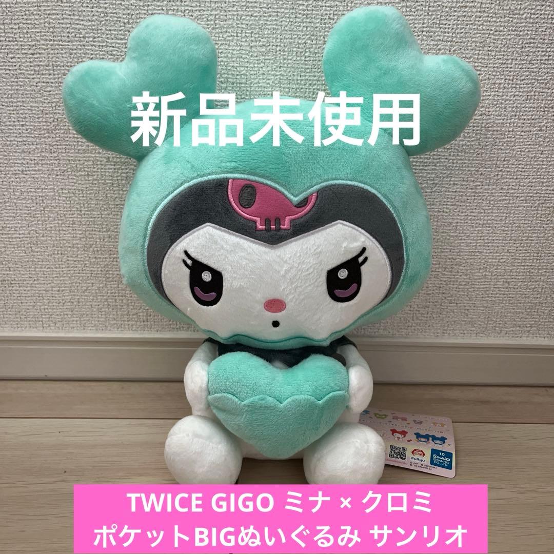 TWICE GIGO ミナ ポケットBIGぬいぐるみ サンリオ クロミ ナブリー