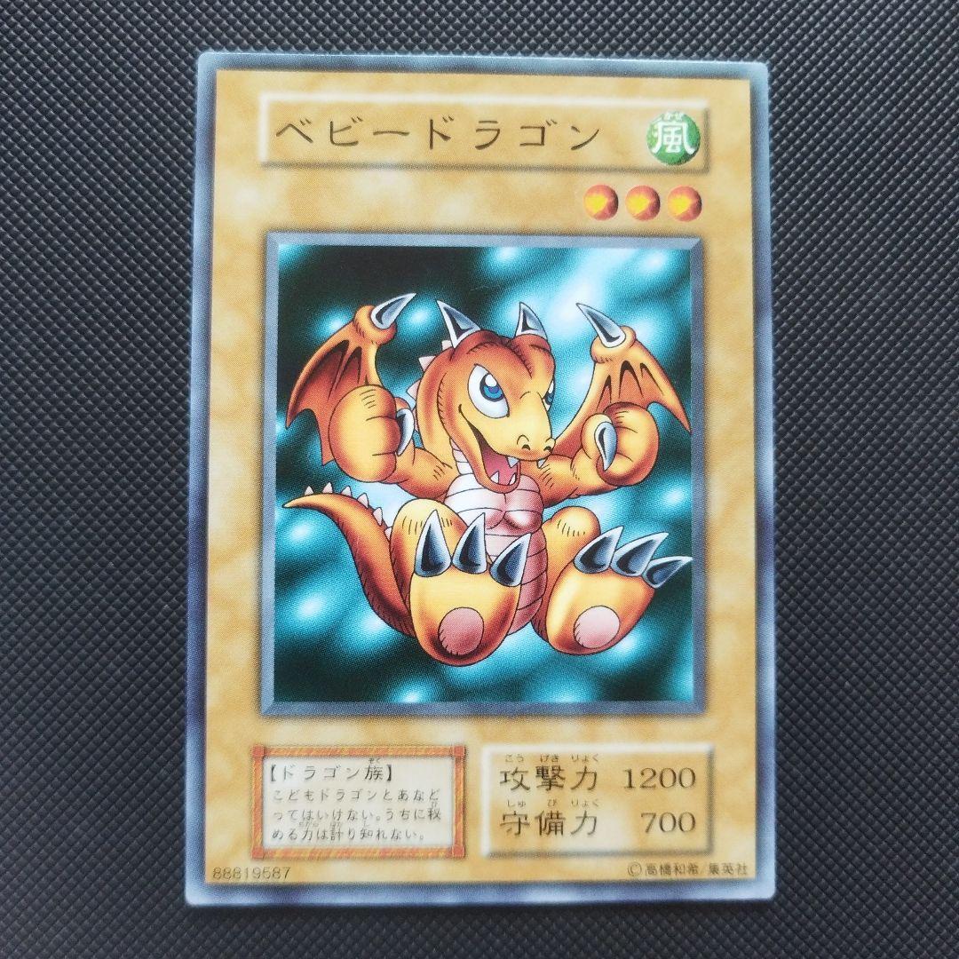 【遊戯王カード初期】ベビードラゴン　ノーマルレア