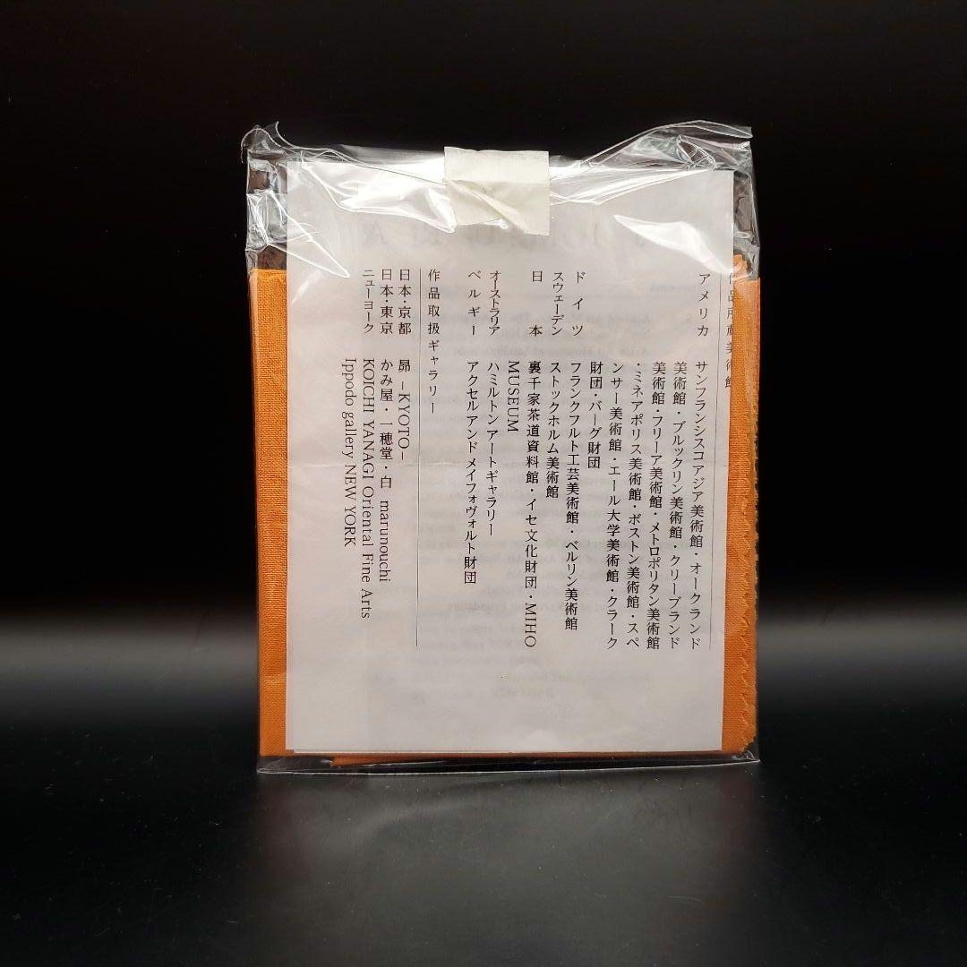 辻村史朗　粉吹茶碗　共箱