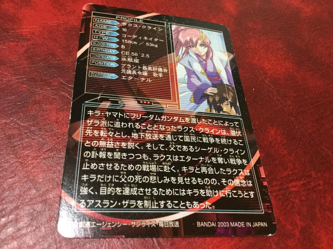 ラクス・クライン　機動戦士ガンダムSEED　トレーディングカード