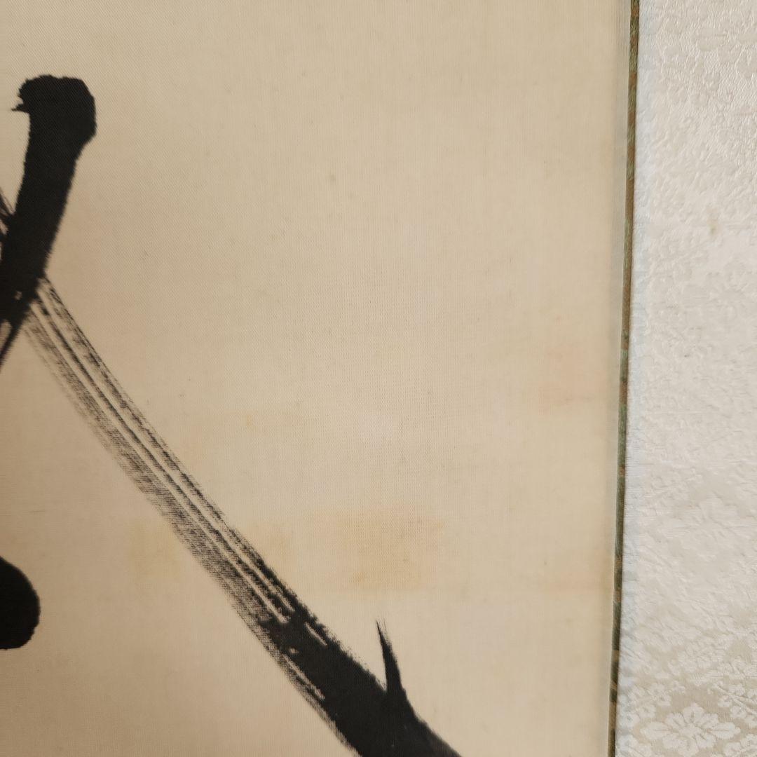 掛軸‥東郷平八郎一行書