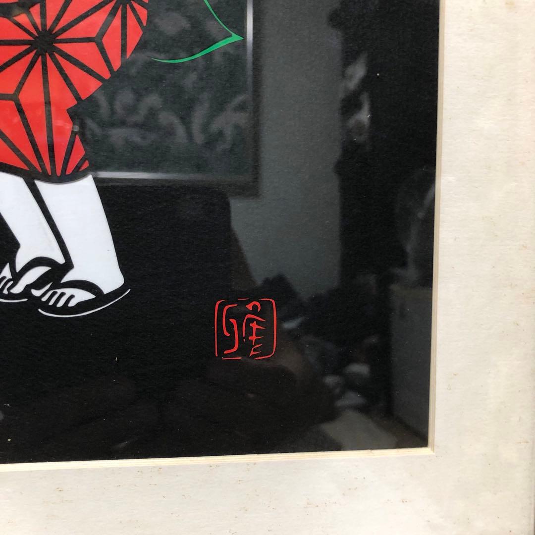 宮田雅之　切り絵　額装