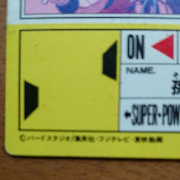 ドラゴンボール PPカード パート14 552 超サイヤ人への道 アマダ