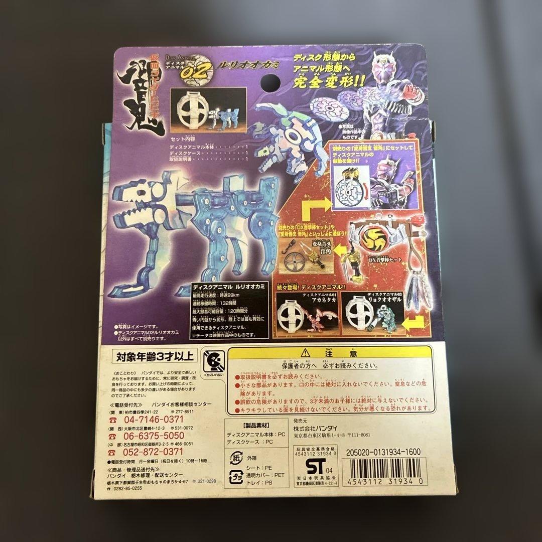 仮面ライダー響ディスクアニマルセット