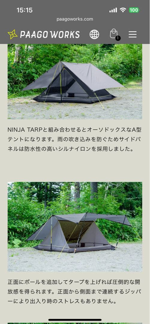 パーゴワークス　NINJA NEST &NINJA TARP セット