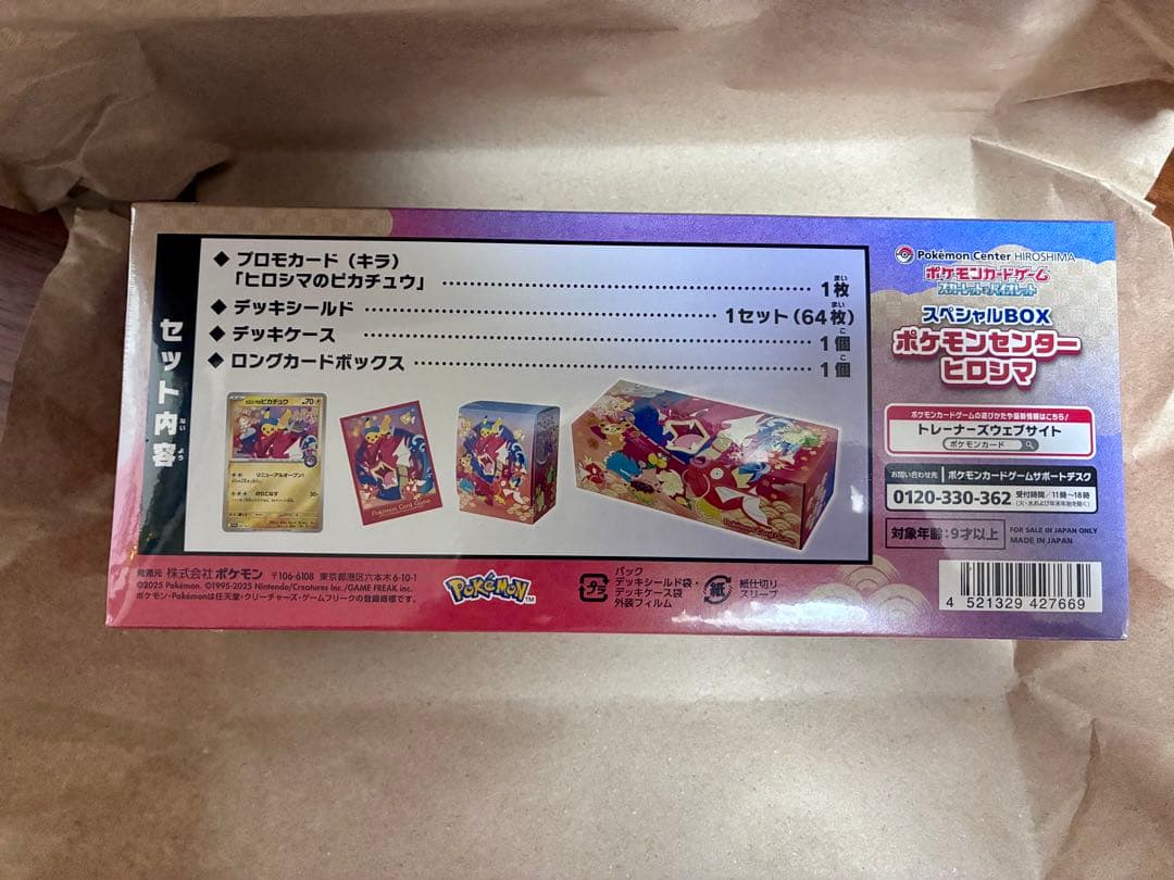 【未開封シュリンク付き】スペシャルBOX　ポケモンセンターヒロシマ【匿名配送】