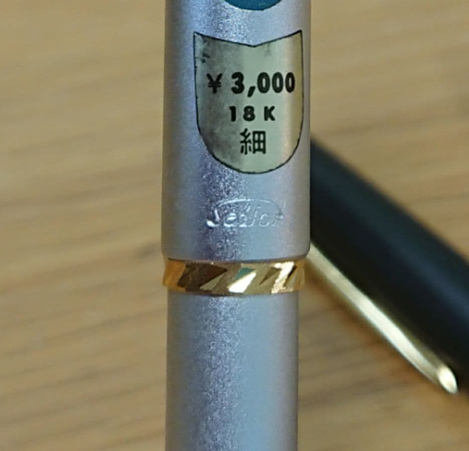 K18刻印ペン先 万年筆 B
