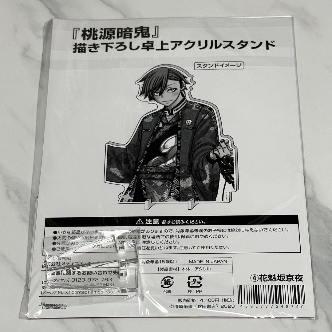 桃源暗鬼 描き下ろし卓上アクリルスタンド 花魁坂京夜