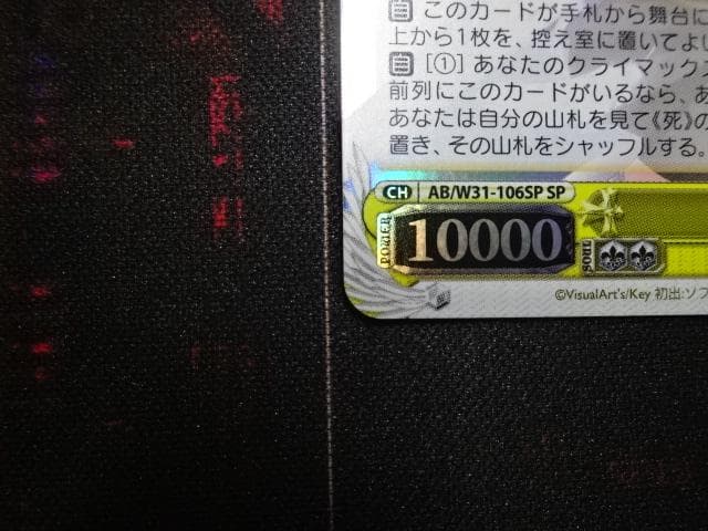 ヴァイスシュヴァルツ 立華かなで SP 44-MA1016-06C