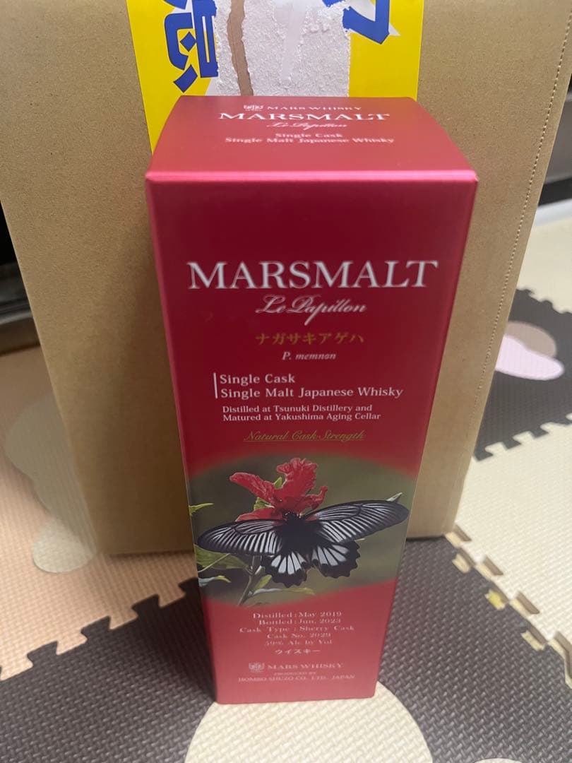 マルスモルト ル パピヨン シングルカスク ナガサキアゲハ