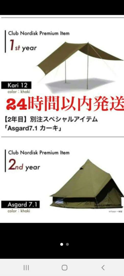 テント　ノルディクス