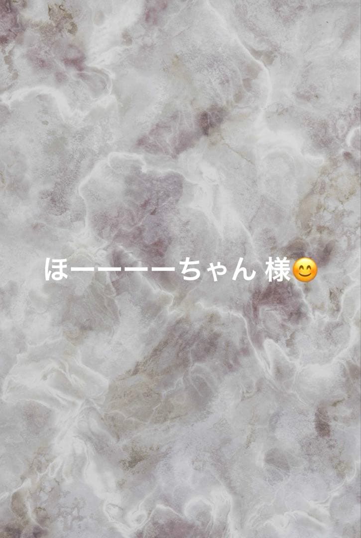 ほーーーーちゃん