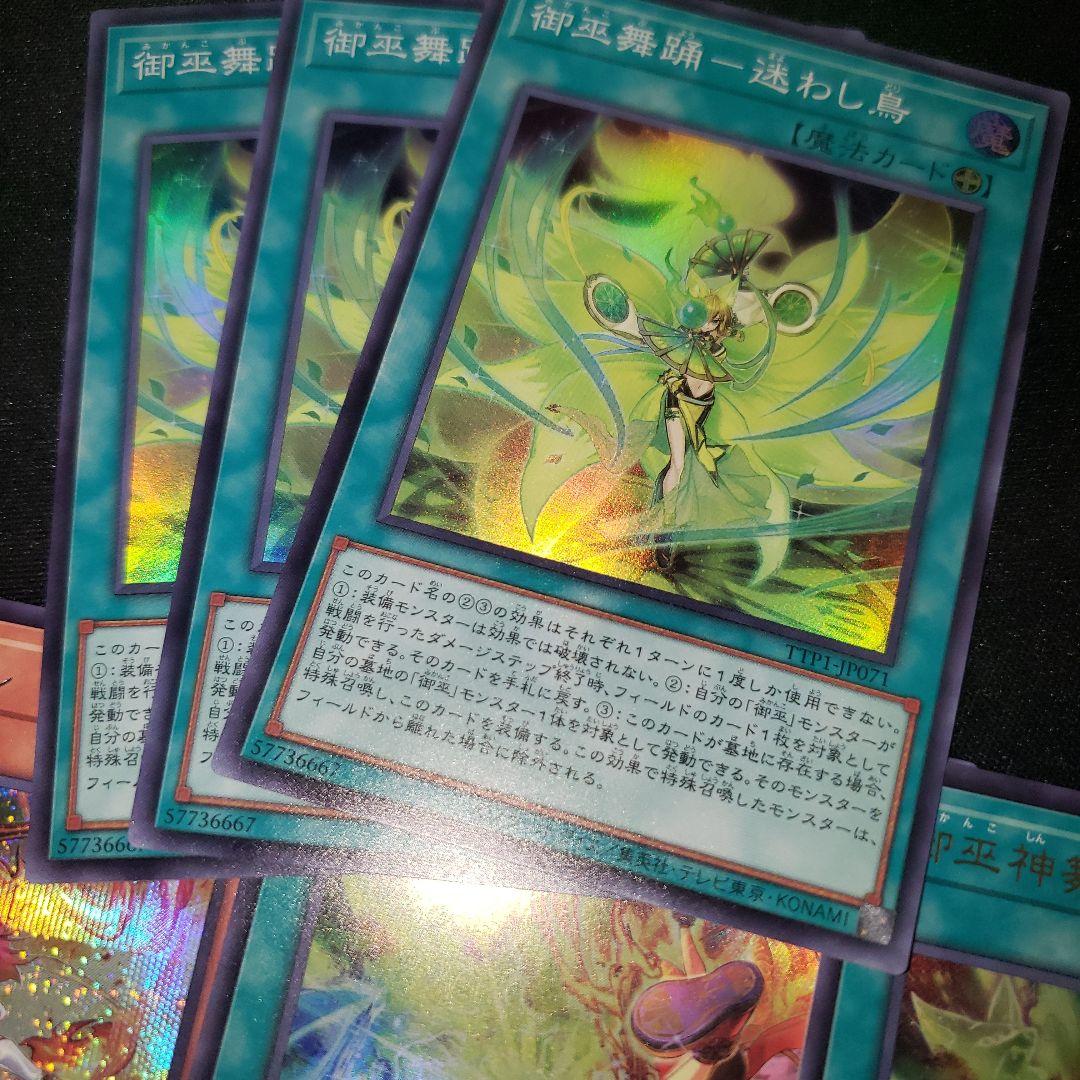 みかんこ 御巫 デッキパーツ 遊戯王 シークレット 新規 ウルトラ