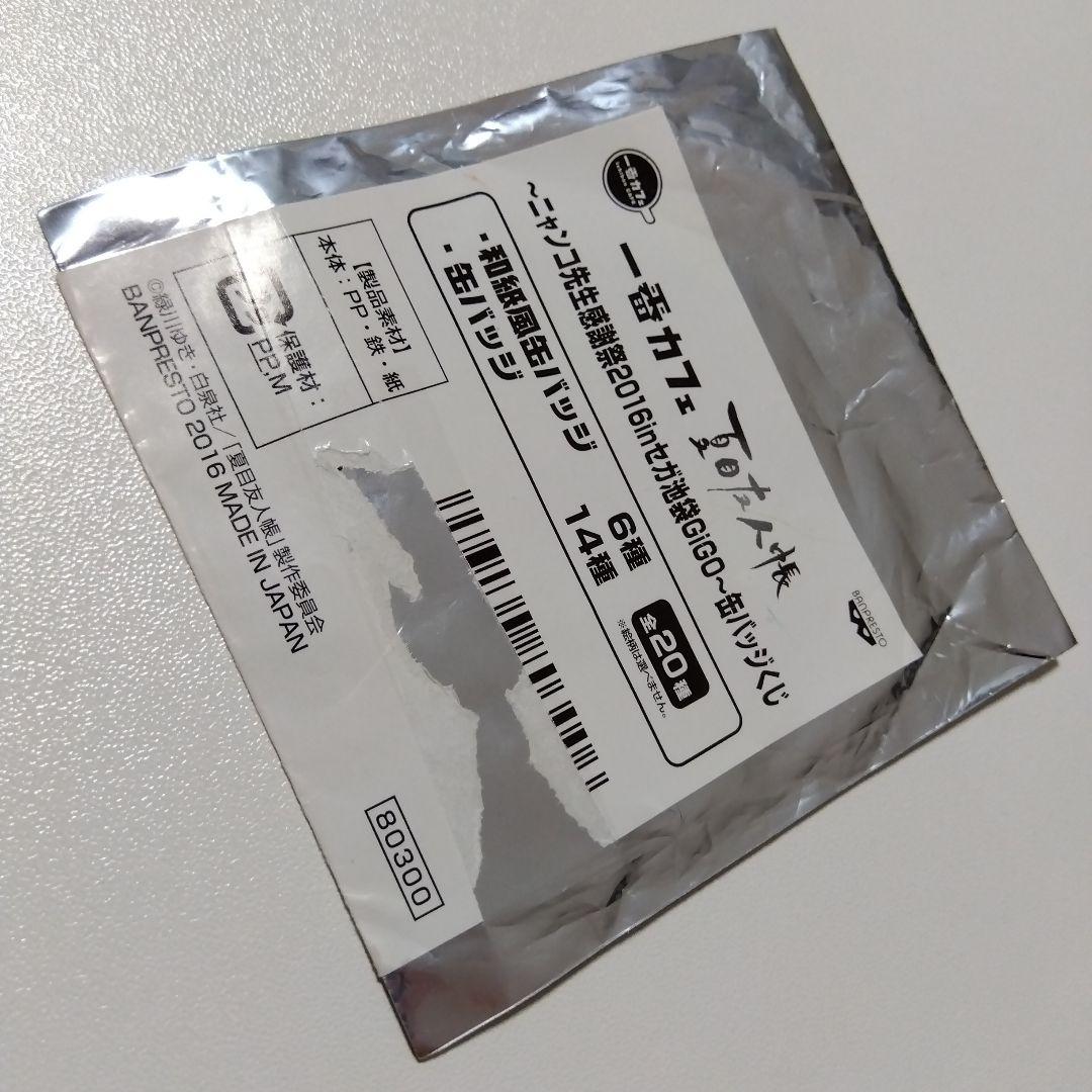 【夏目友人帳】ヒノエ 一番カフェ ニャンコ先生感謝祭 2016 缶バッジ