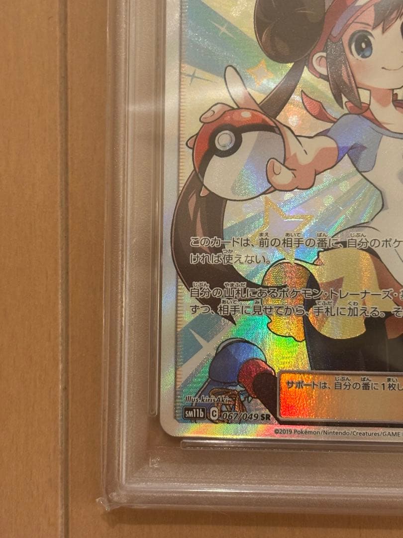 メイ SR PSA10 ドリームリーグ