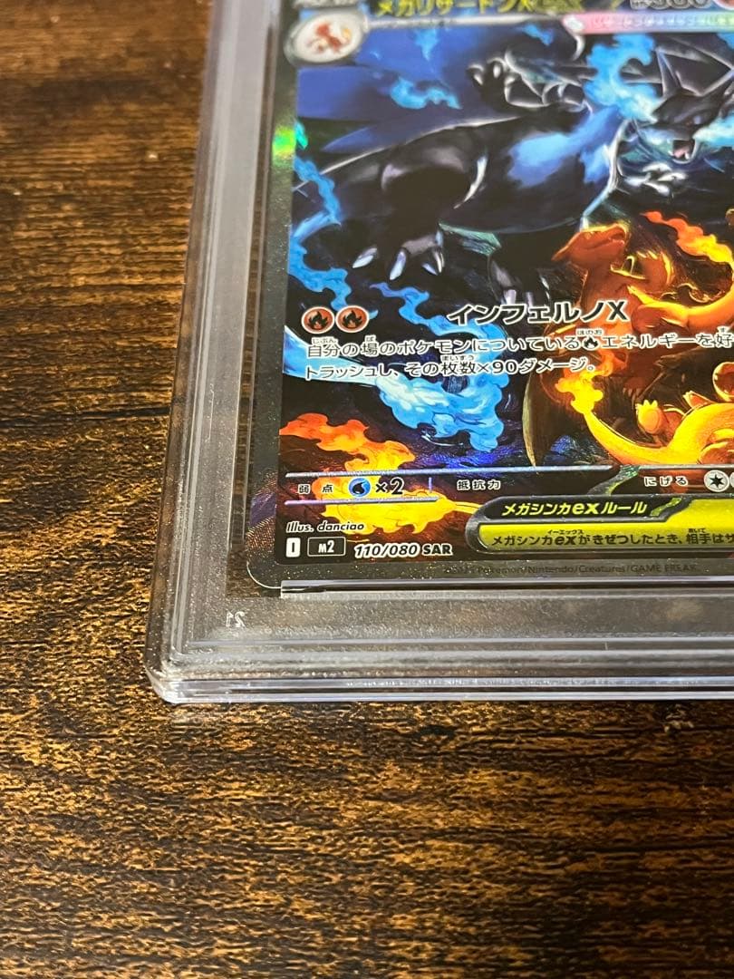 メガリザードンX ex SAR PSA10 自引き ワンオーナー品